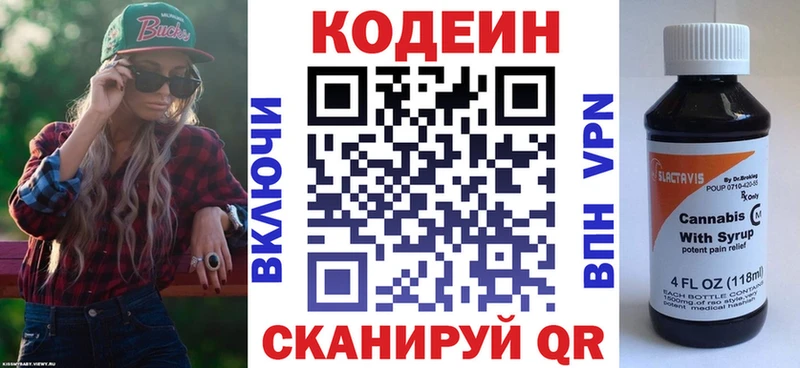 Кодеин Purple Drank  Смоленск 